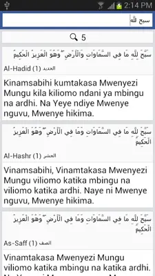 Quran - Swahili android App screenshot 1